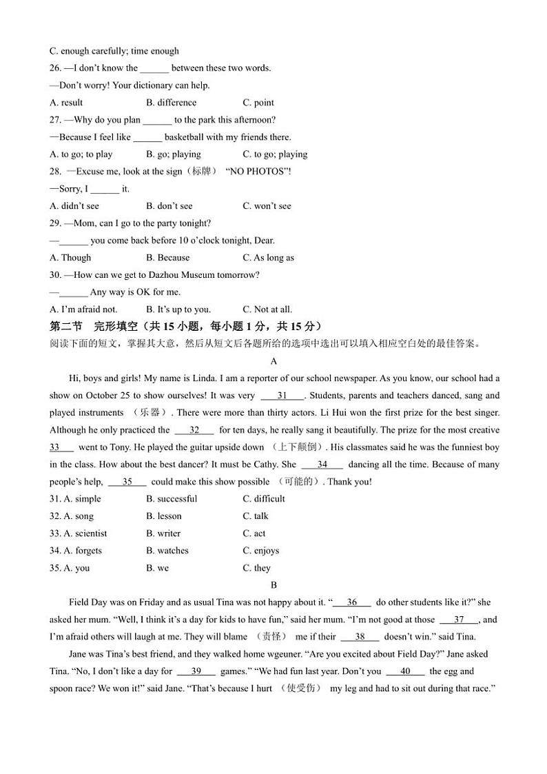 2024～2025学年四川省达州市八年级(上)期中质量检测英语试卷(含答案)第3页