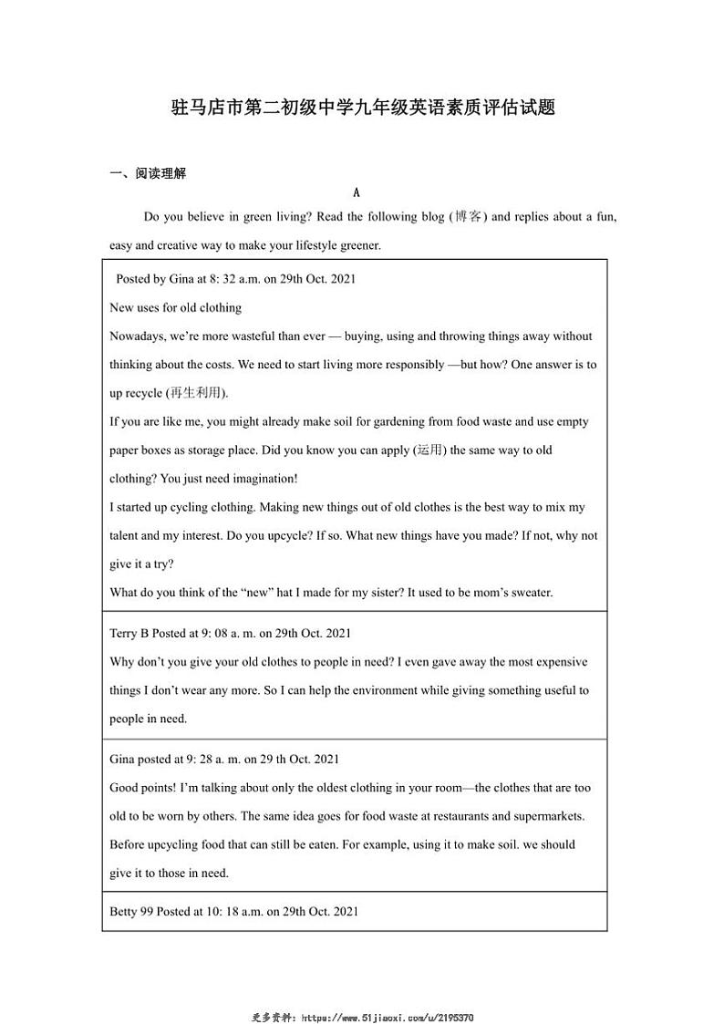 2024～2025学年河南省驻马店市驿城区第二初级中学九年级(上)12月月考英语试卷(含答案)第1页