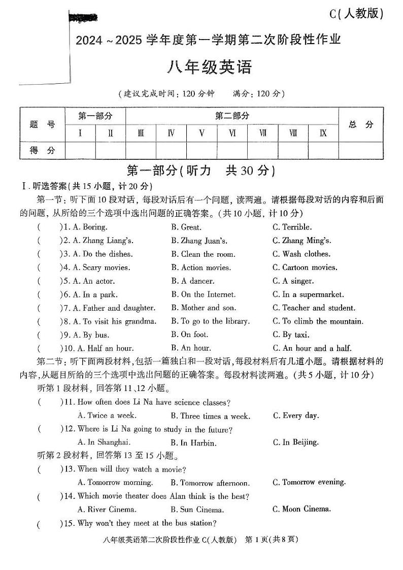 陕西省榆林市子洲县周家硷中学2024-2025学年八年级上学期12月月考英语试题第1页