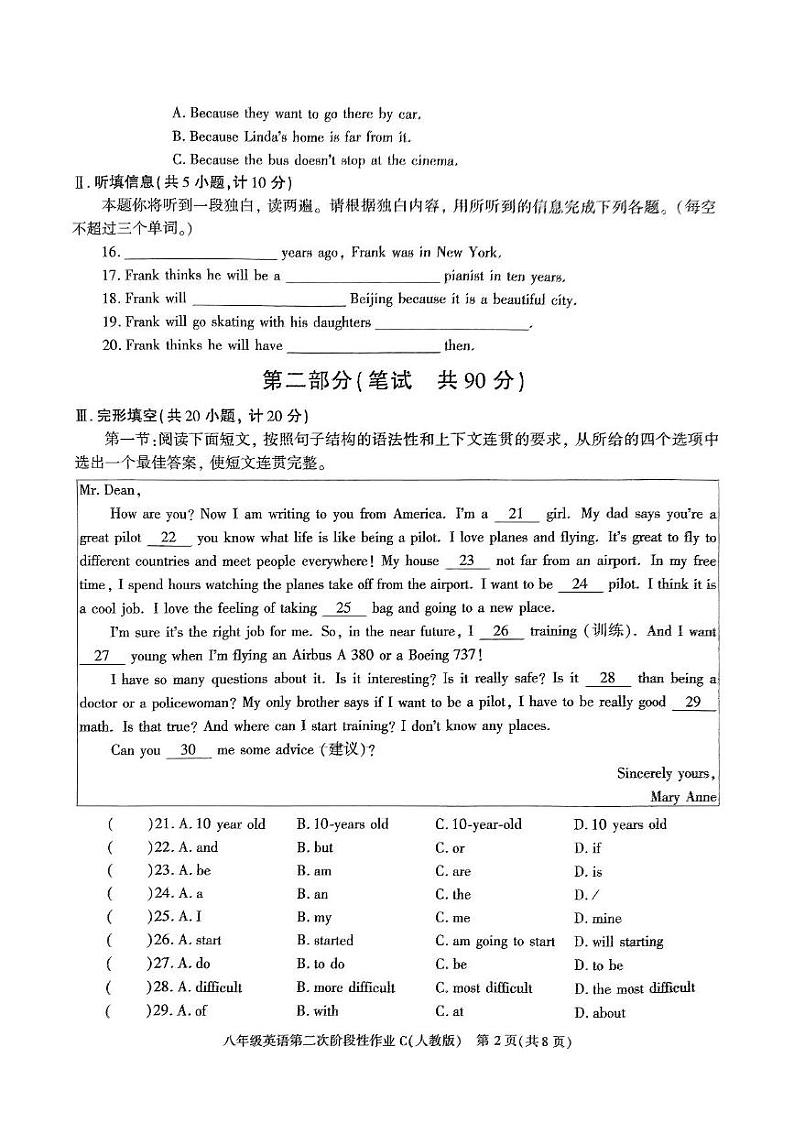陕西省榆林市子洲县周家硷中学2024-2025学年八年级上学期12月月考英语试题第2页