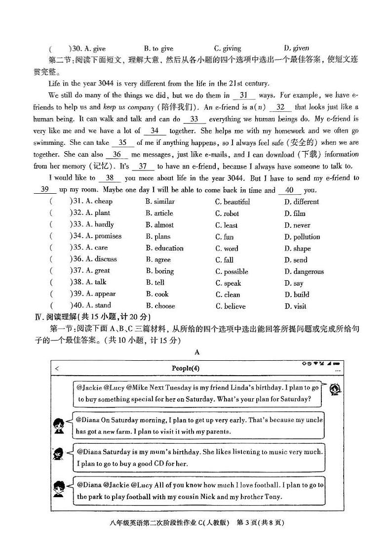 陕西省榆林市子洲县周家硷中学2024-2025学年八年级上学期12月月考英语试题第3页