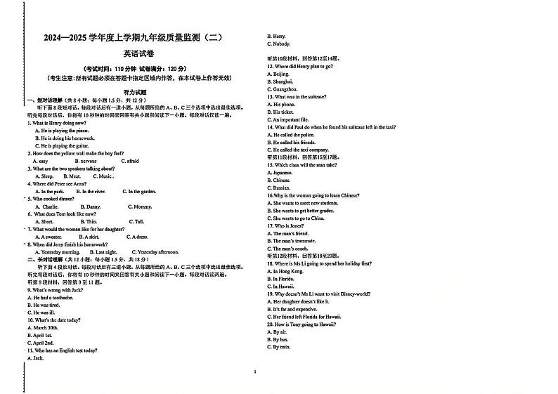 山东省潍坊市临朐县三校联考2024-2025学年九年级上学期12月月考英语试题第1页