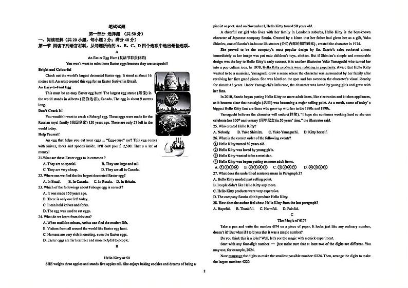 山东省潍坊市临朐县三校联考2024-2025学年九年级上学期12月月考英语试题第2页