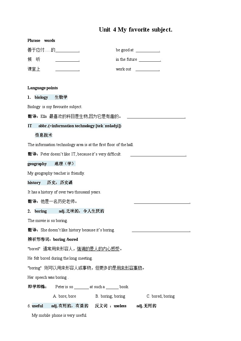 2024年秋季新改编人教版七年级上册Unit 4 My Favourite Subject知识点+练习卷（含答案）第1页