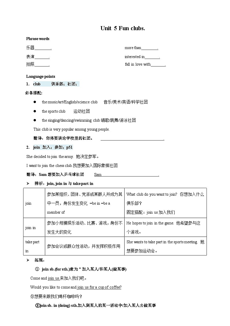 2024年秋季新改编人教版七年级上册Unit 5 Fun Clubs 知识点+练习卷（含答案）第1页