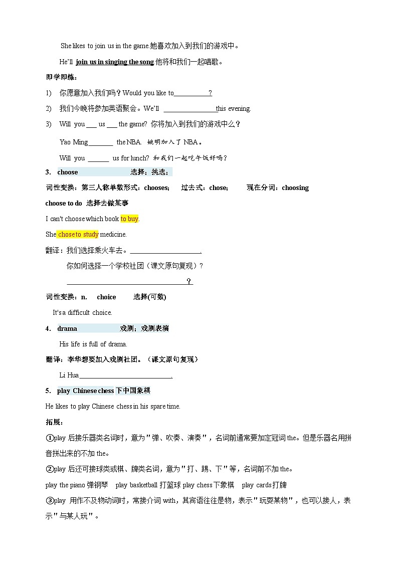 2024年秋季新改编人教版七年级上册Unit 5 Fun Clubs 知识点+练习卷（含答案）第2页
