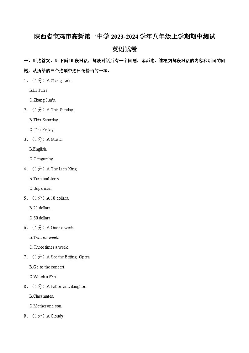 陕西省宝鸡市高新第一中学2023-2024学年八年级上学期期中测试英语试卷（含答案解析）第1页