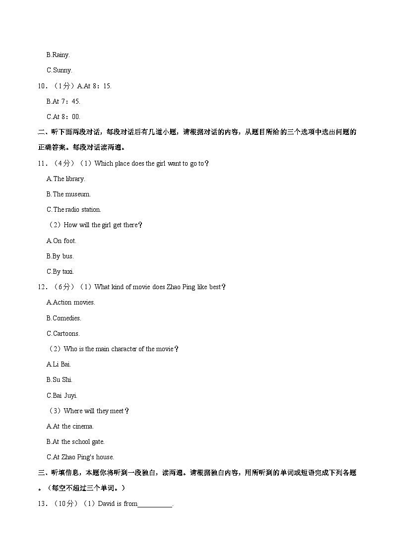 陕西省宝鸡市高新第一中学2023-2024学年八年级上学期期中测试英语试卷（含答案解析）第2页