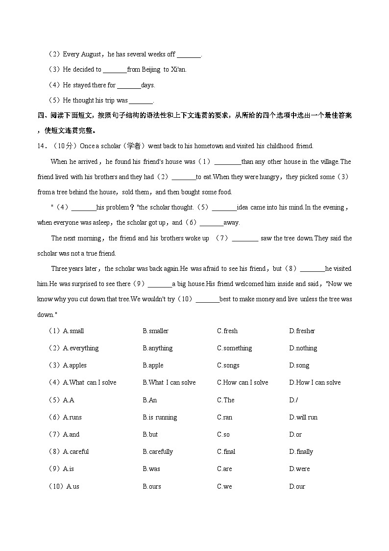 陕西省宝鸡市高新第一中学2023-2024学年八年级上学期期中测试英语试卷（含答案解析）第3页