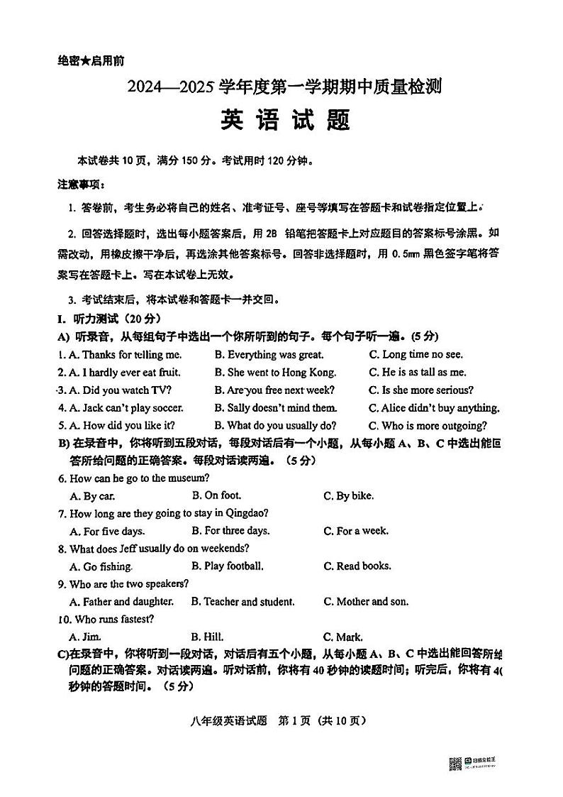 山东省济南市历城区2024-2025学年八年级上学期11月期中考试英语试题第1页