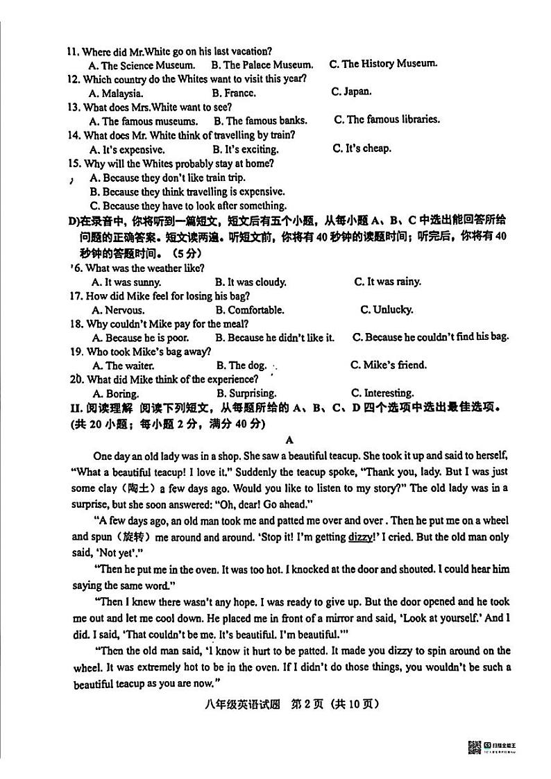 山东省济南市历城区2024-2025学年八年级上学期11月期中考试英语试题第2页