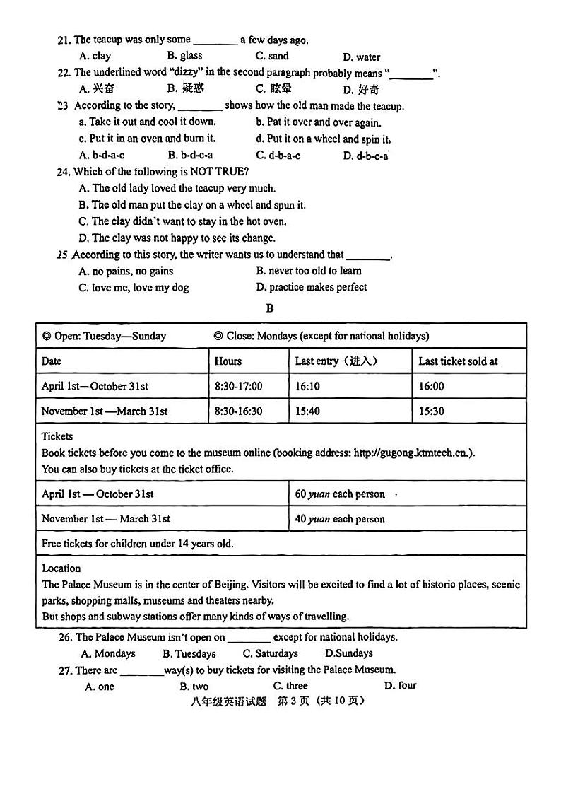 山东省济南市历城区2024-2025学年八年级上学期11月期中考试英语试题第3页