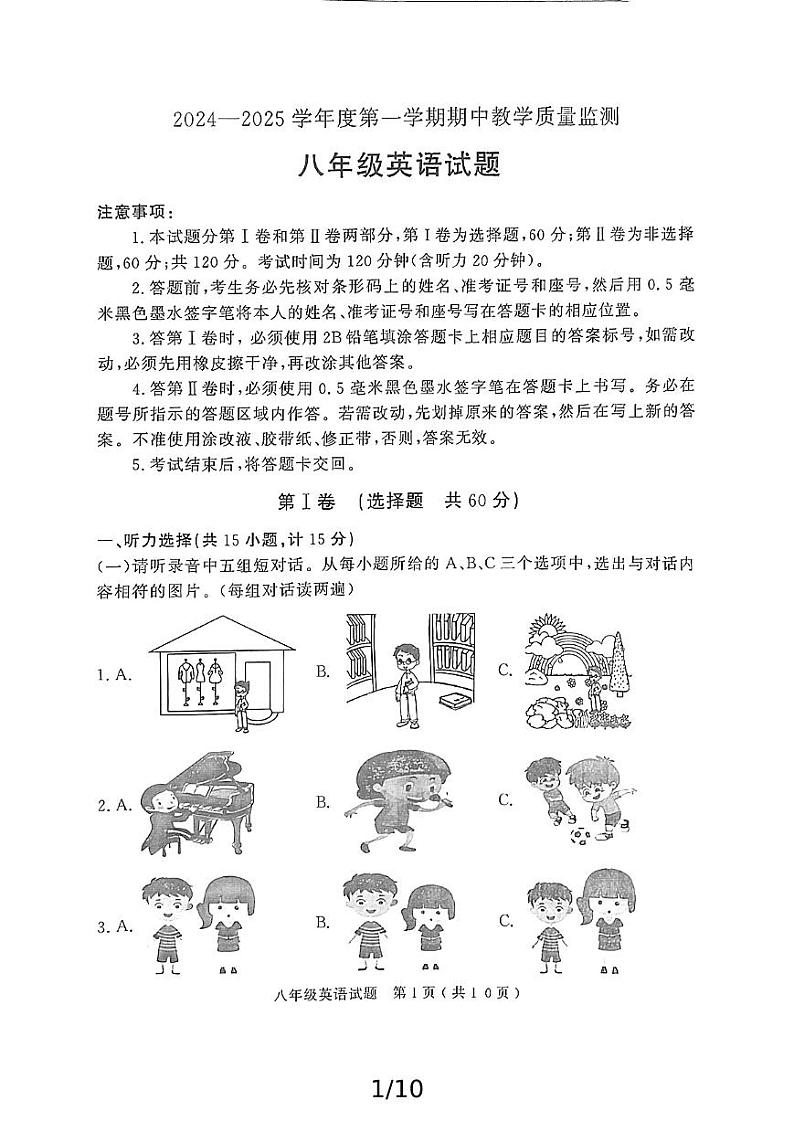 山东省济宁市经开区20.24-2025学年八年级上学期期中教学质量检测英语试题第1页