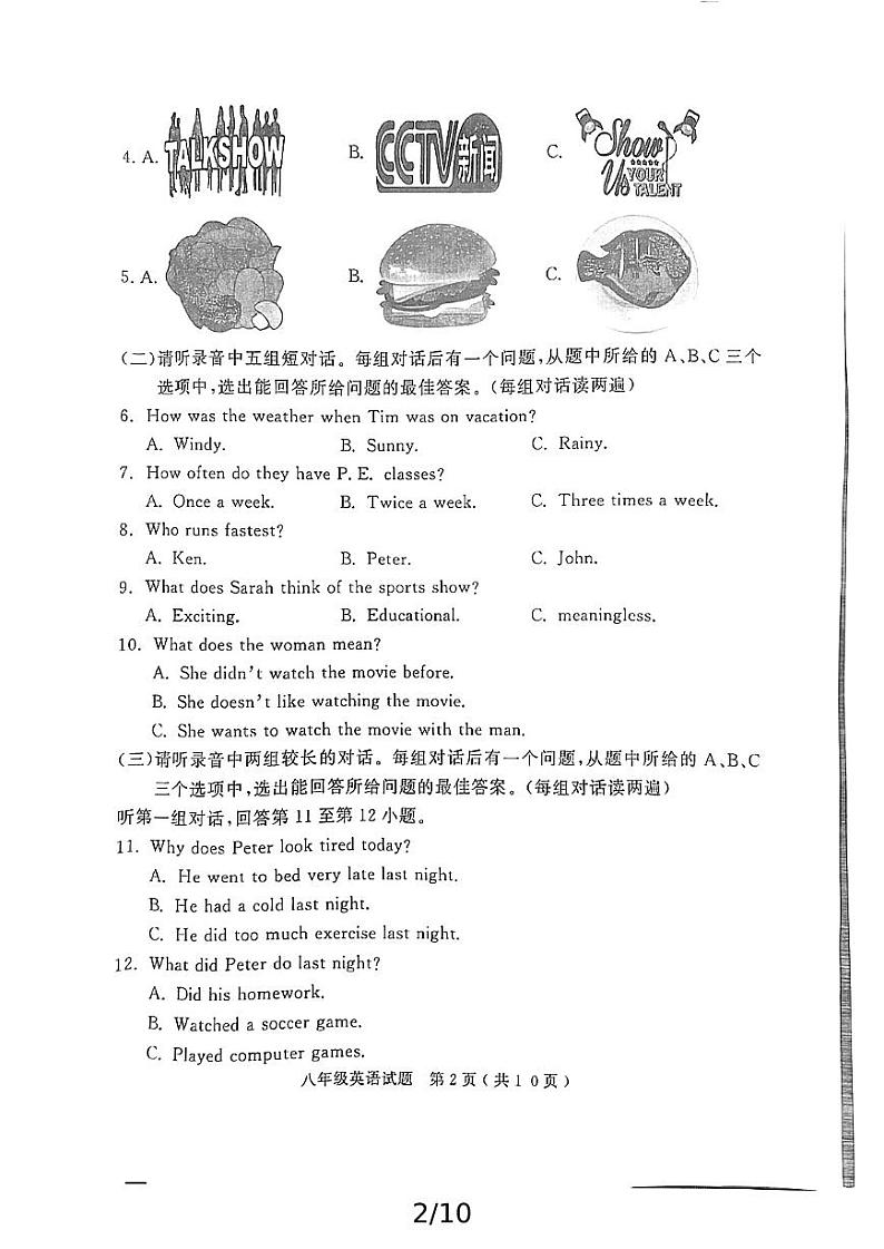 山东省济宁市经开区20.24-2025学年八年级上学期期中教学质量检测英语试题第2页