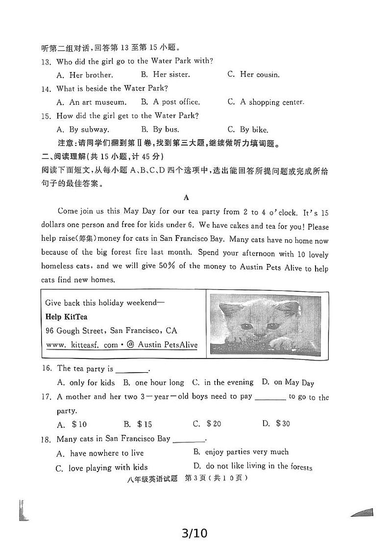 山东省济宁市经开区20.24-2025学年八年级上学期期中教学质量检测英语试题第3页