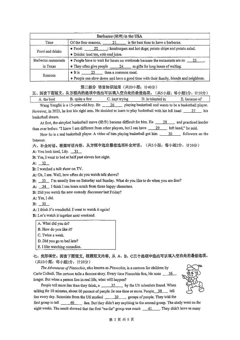 四川省成都市石室天府中学2024-2025学年八年级上学期11月期中英语试题第2页