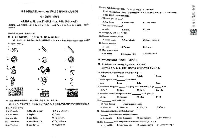 云南省昆明市第十中学教育集团2024-2025学年上学期期中测试+七年级英语试卷第1页