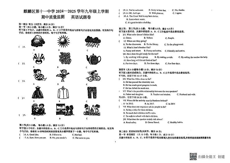 云南省曲靖市麒麟区第十一中学2024—2025学年九年级上学期期中质量监测英语试题卷第1页