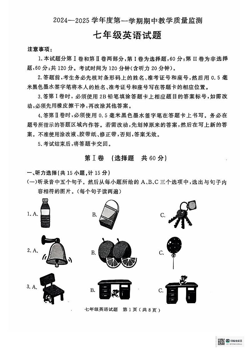 山东省济宁市梁山县2024-2025学年七年级上学期期中教学质量监测英语试题第1页
