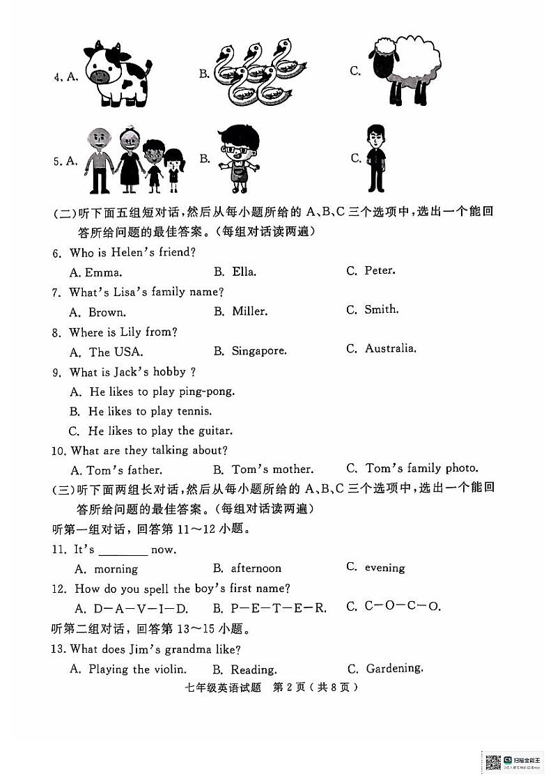 山东省济宁市梁山县2024-2025学年七年级上学期期中教学质量监测英语试题第2页