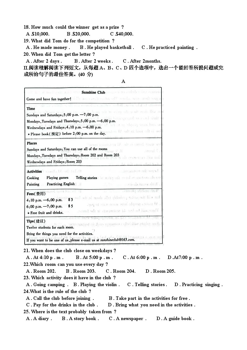 人教版八年级英语第一学期期末考试试题（含答案）（适用于山东）第2页