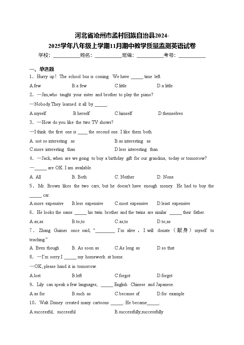 河北省沧州市孟村回族自治县2024-2025学年八年级上学期11月期中教学质量监测英语试卷(含答案)第1页
