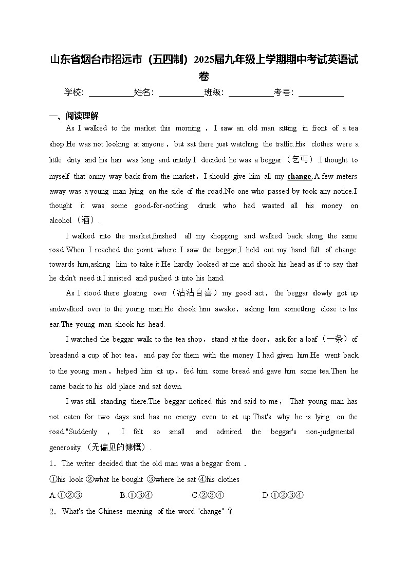山东省烟台市招远市（五四制）2025届九年级上学期期中考试英语试卷(含答案)第1页