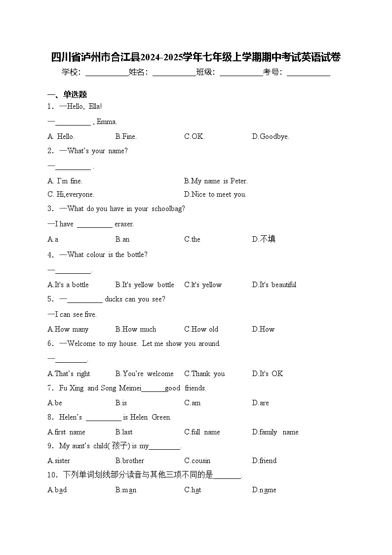 四川省泸州市合江县2024-2025学年七年级上学期期中考试英语试卷(含答案)第1页