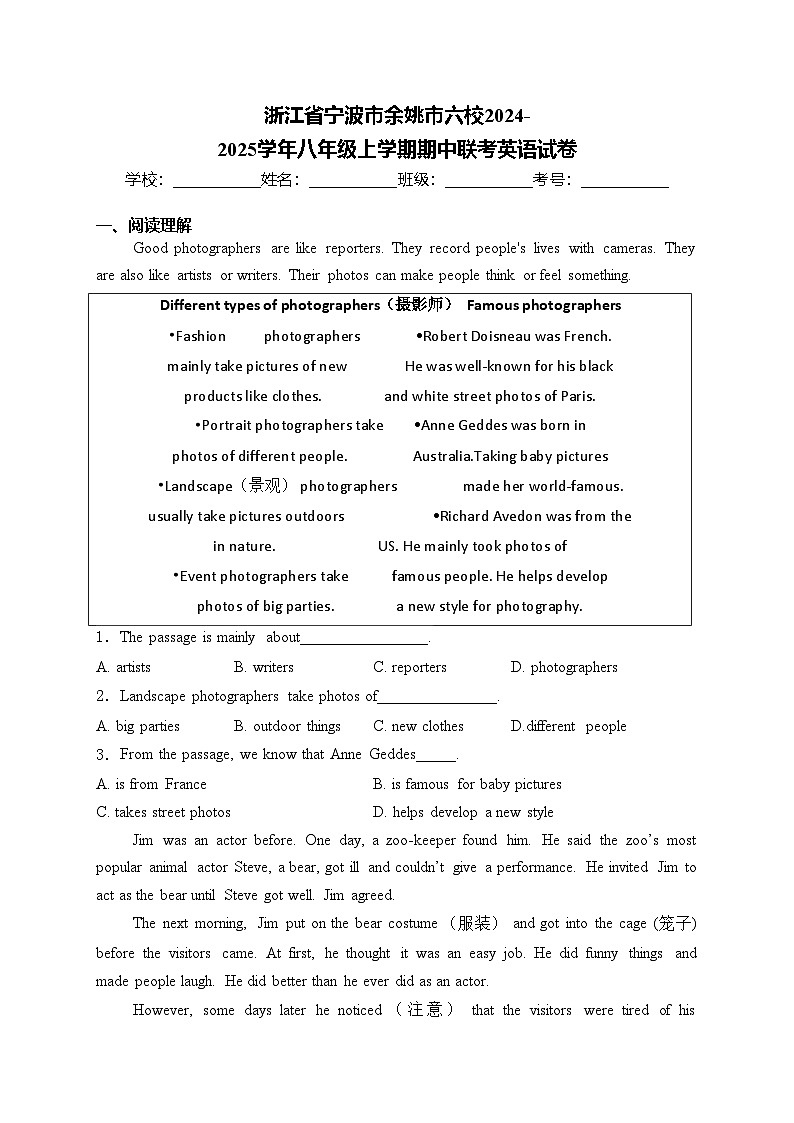 浙江省宁波市余姚市六校2024-2025学年八年级上学期期中联考英语试卷(含答案)第1页