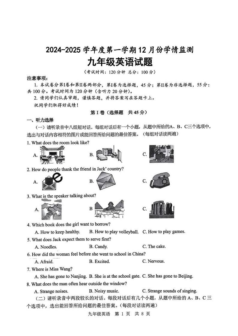 山东省济宁市金乡县2024-2025学年度第一学期九年级英语12月月考试卷 扫描件_九年级英语试题第1页