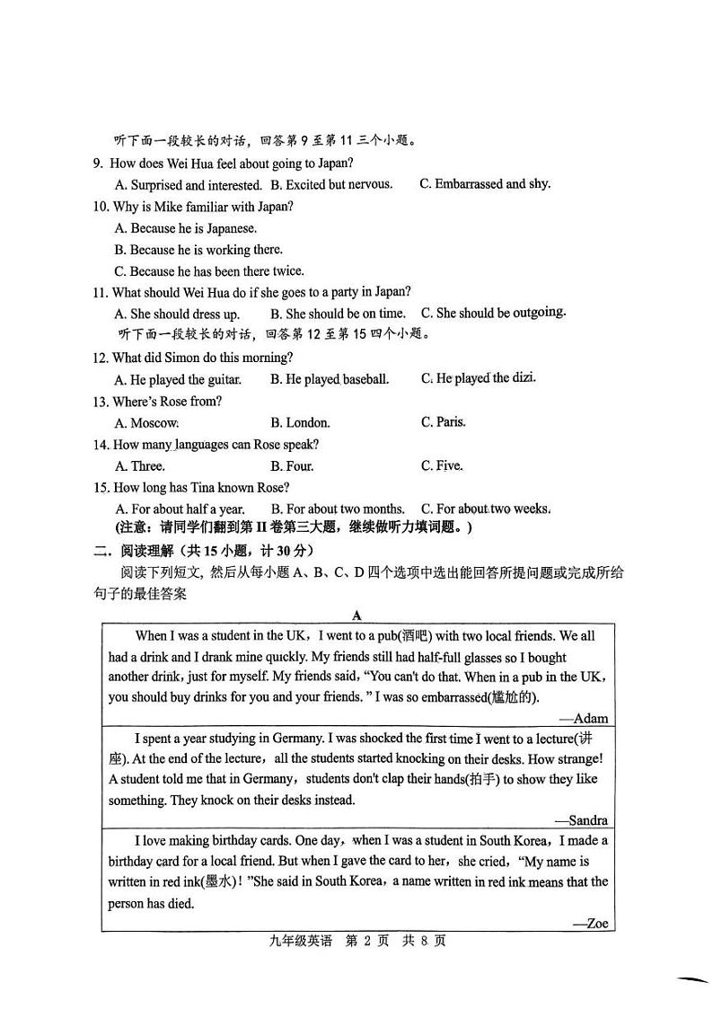 山东省济宁市金乡县2024-2025学年度第一学期九年级英语12月月考试卷 扫描件_九年级英语试题第2页