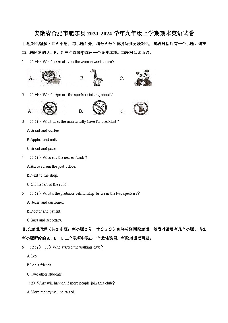安徽省合肥市肥东县2023-2024学年九年级上学期期末英语试卷第1页