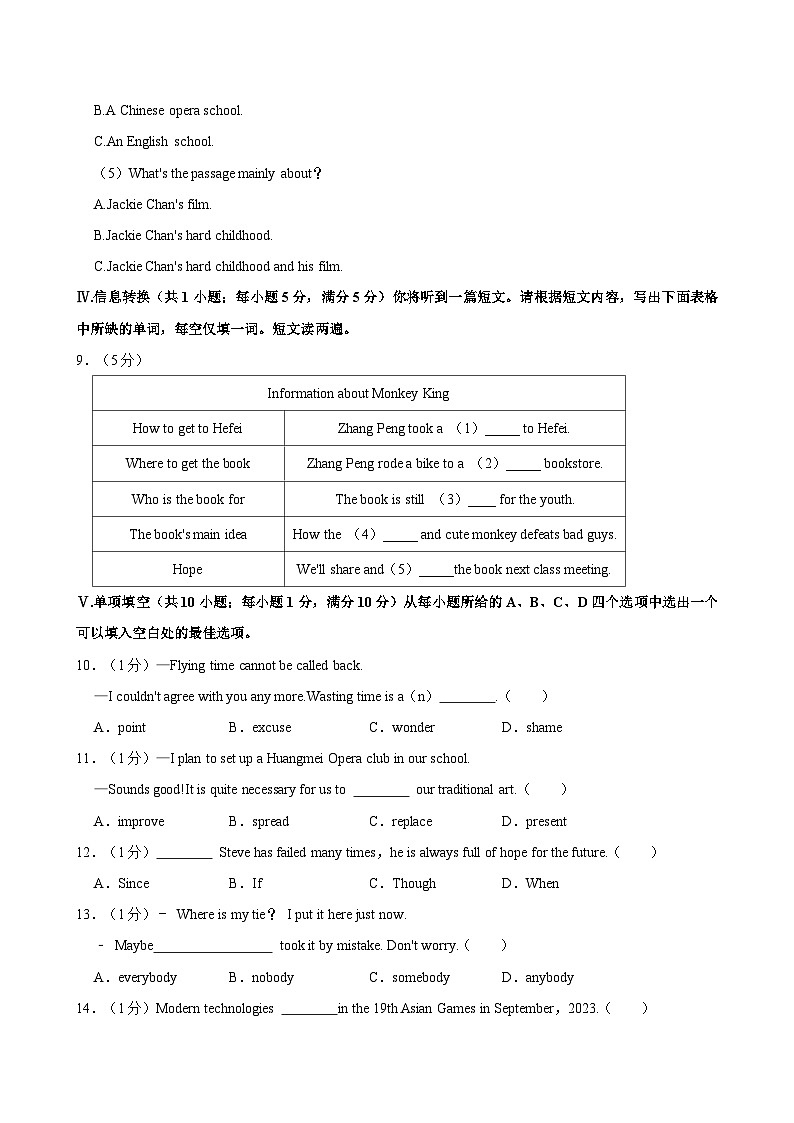 安徽省合肥市肥东县2023-2024学年九年级上学期期末英语试卷第3页