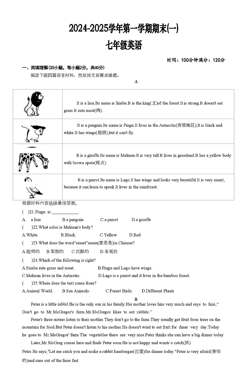 2024-2025学年仁爱科普版（2024）七年级英语上学期期末练习(一)第1页