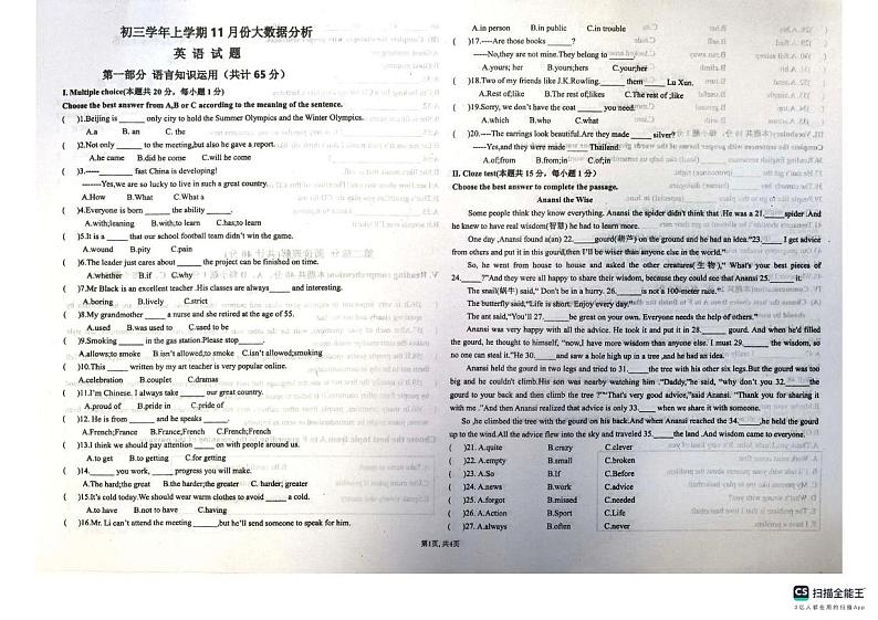 黑龙江省佳木斯市第二十中学2024-2025学年九年级上学期11月份大数据分析英语试卷第1页