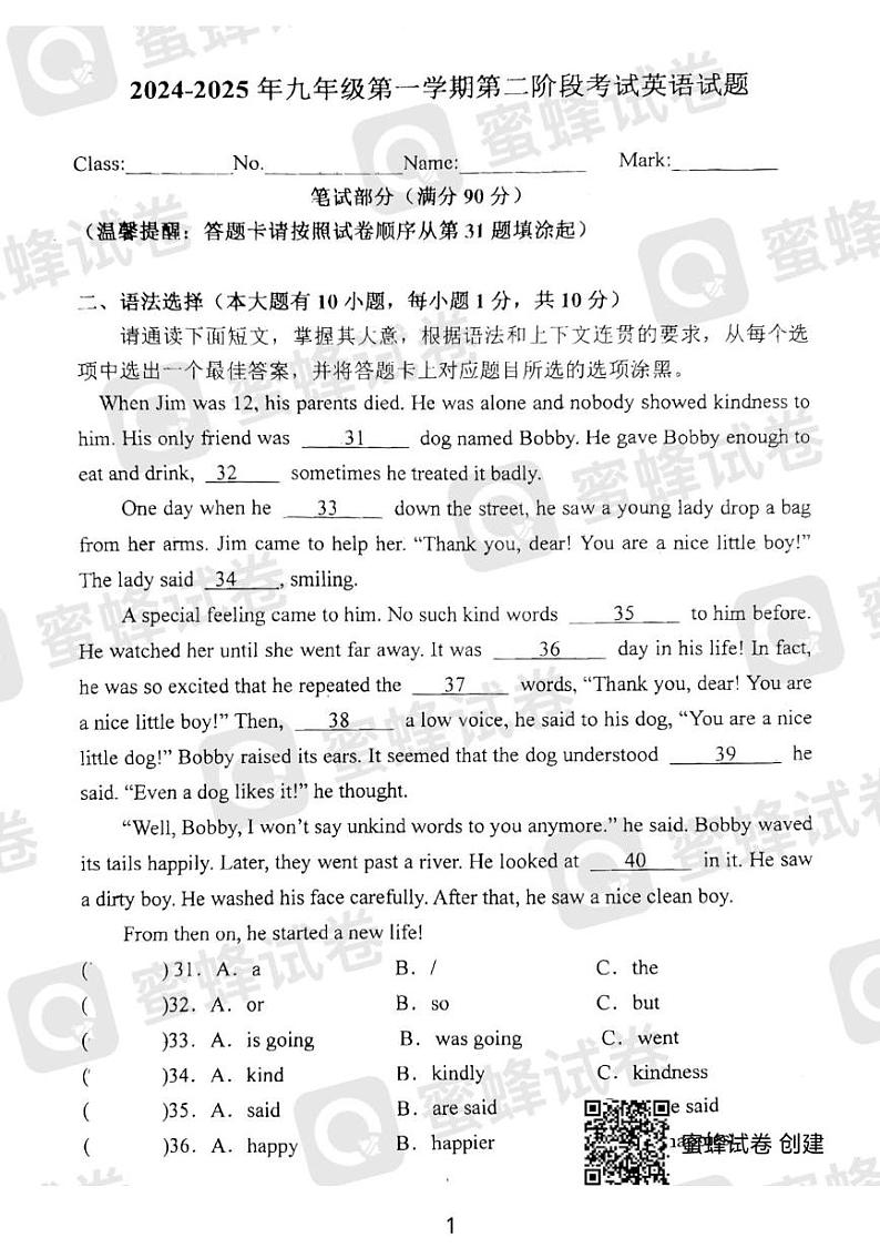 广东省河源市龙川县铁场中学2024-2025学年九年级上学期12月月考英语试题第1页