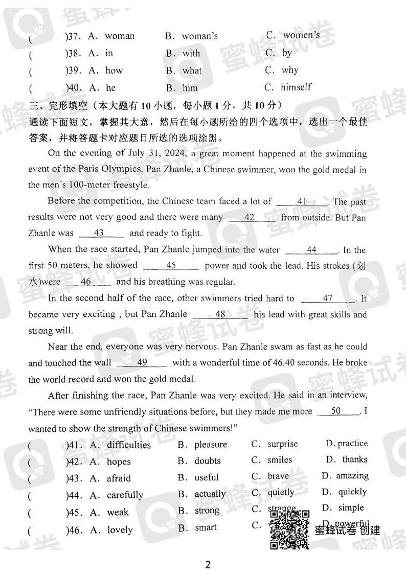 广东省河源市龙川县铁场中学2024-2025学年九年级上学期12月月考英语试题第2页