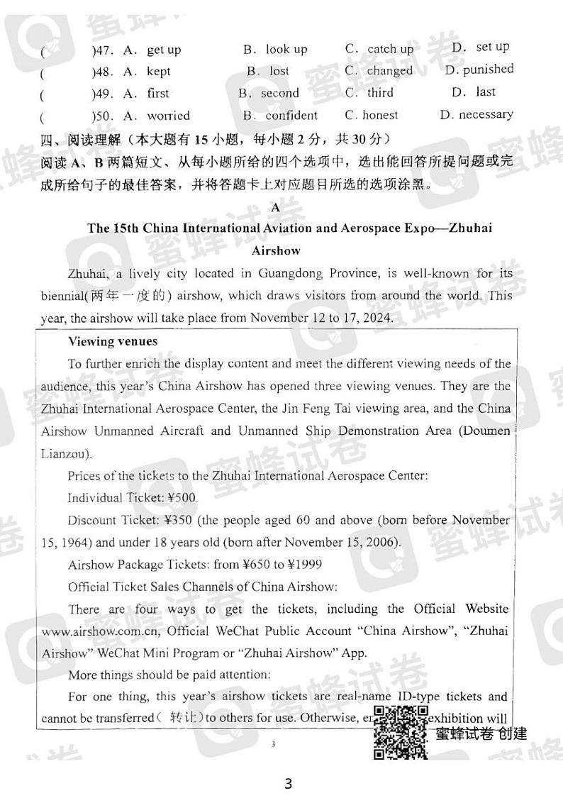 广东省河源市龙川县铁场中学2024-2025学年九年级上学期12月月考英语试题第3页