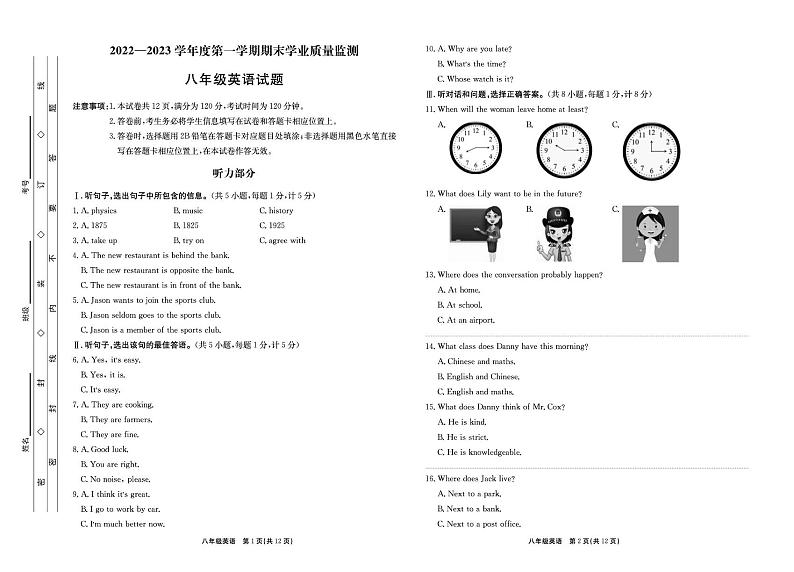 河北省保定市竞秀区2022-2023学年八年级上学期期末考试英语试卷第1页