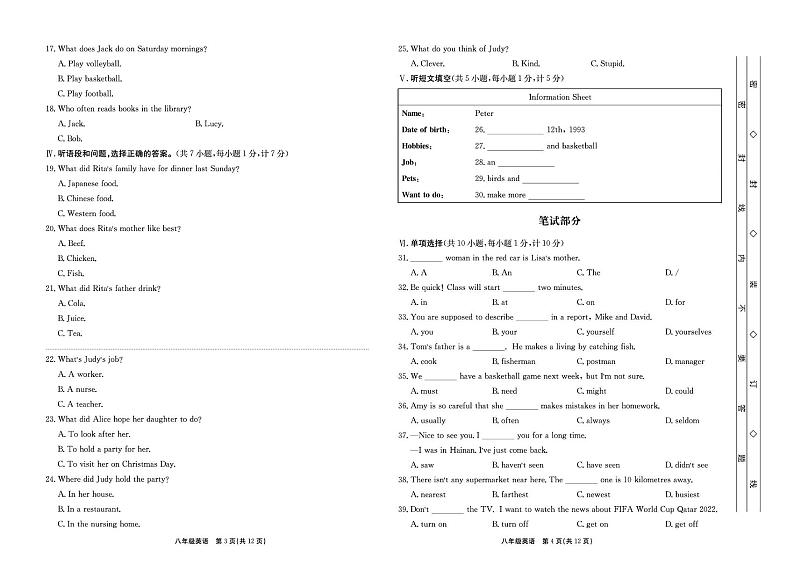 河北省保定市竞秀区2022-2023学年八年级上学期期末考试英语试卷第2页