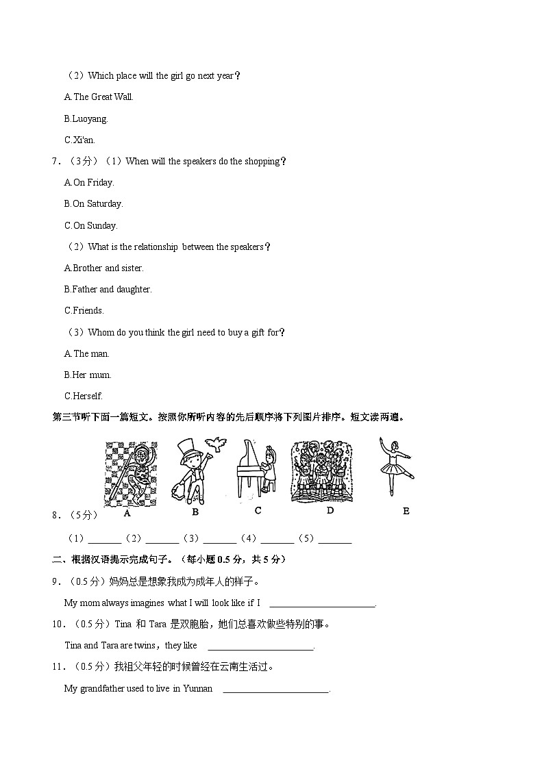 河南省郑州外国语中学2023-2024学年八年级上学期期末英语试卷（含答案解析）第2页