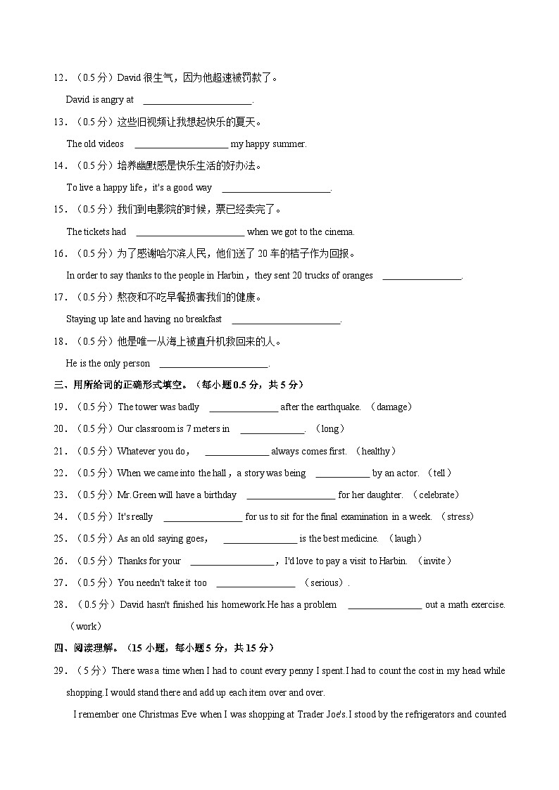 河南省郑州外国语中学2023-2024学年八年级上学期期末英语试卷（含答案解析）第3页