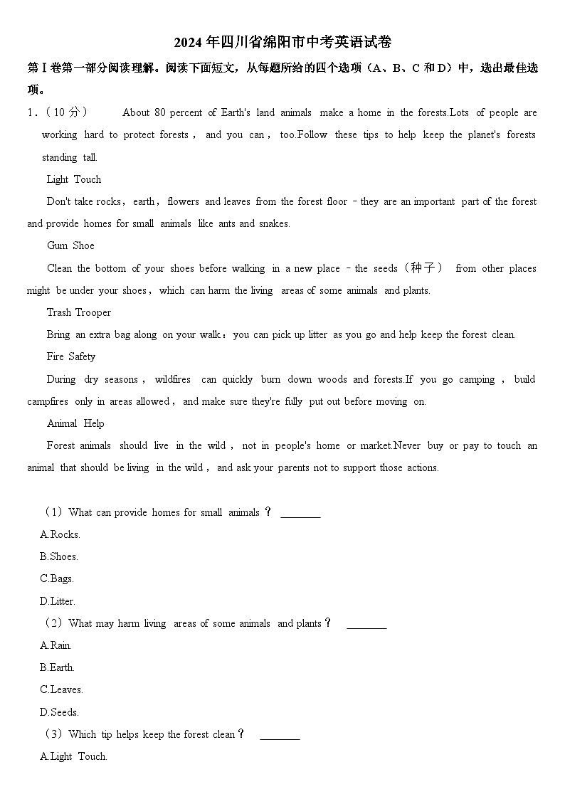 2024年四川省绵阳市中考英语试卷（附真题答案）第1页