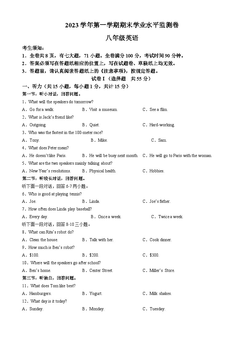 浙江省绍兴市新昌县2023-2024学年八年级上学期期末学业水平监测英语试题第1页