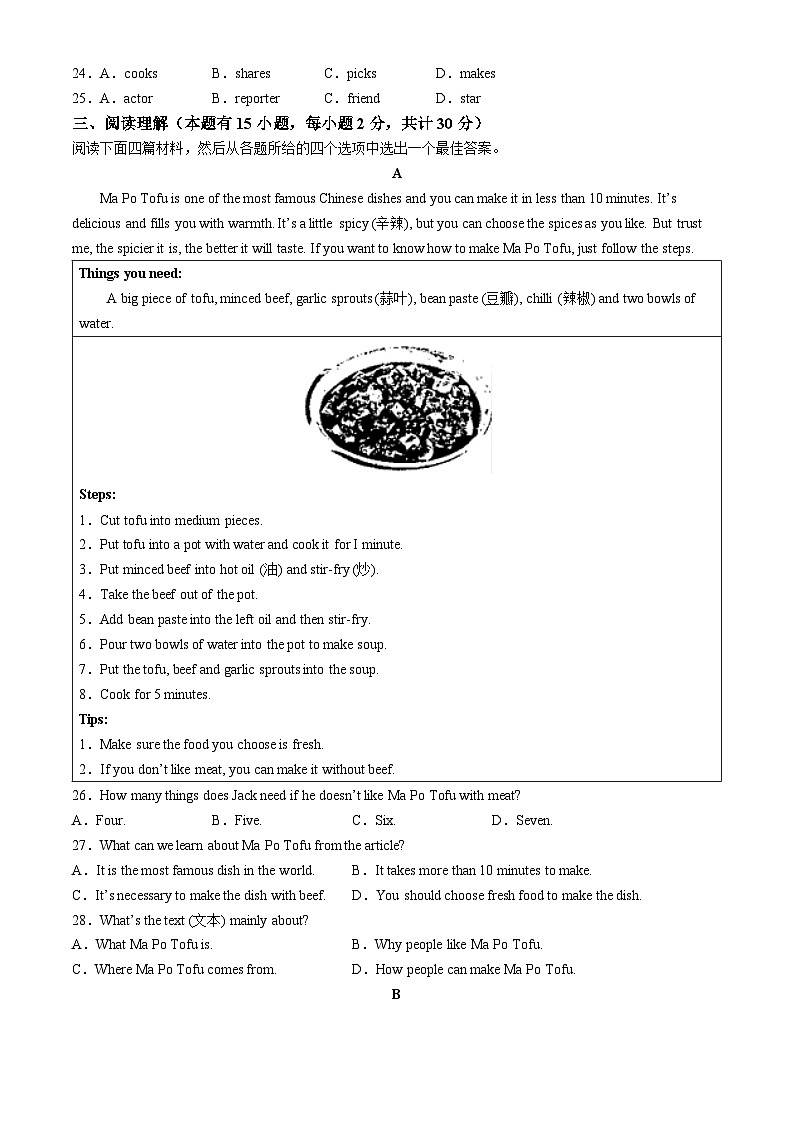 浙江省绍兴市新昌县2023-2024学年八年级上学期期末学业水平监测英语试题第3页