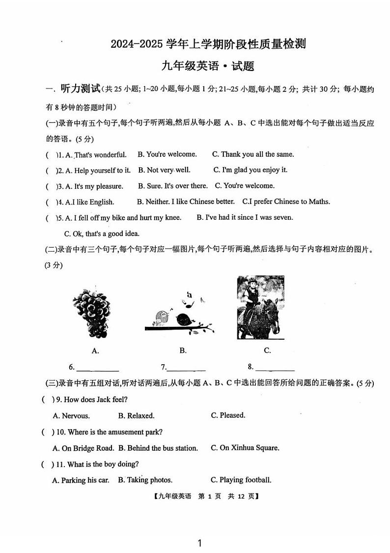 2024-2025学年上学期阶段性质量检测-德州五中初三12月第二次月考英语试题第1页