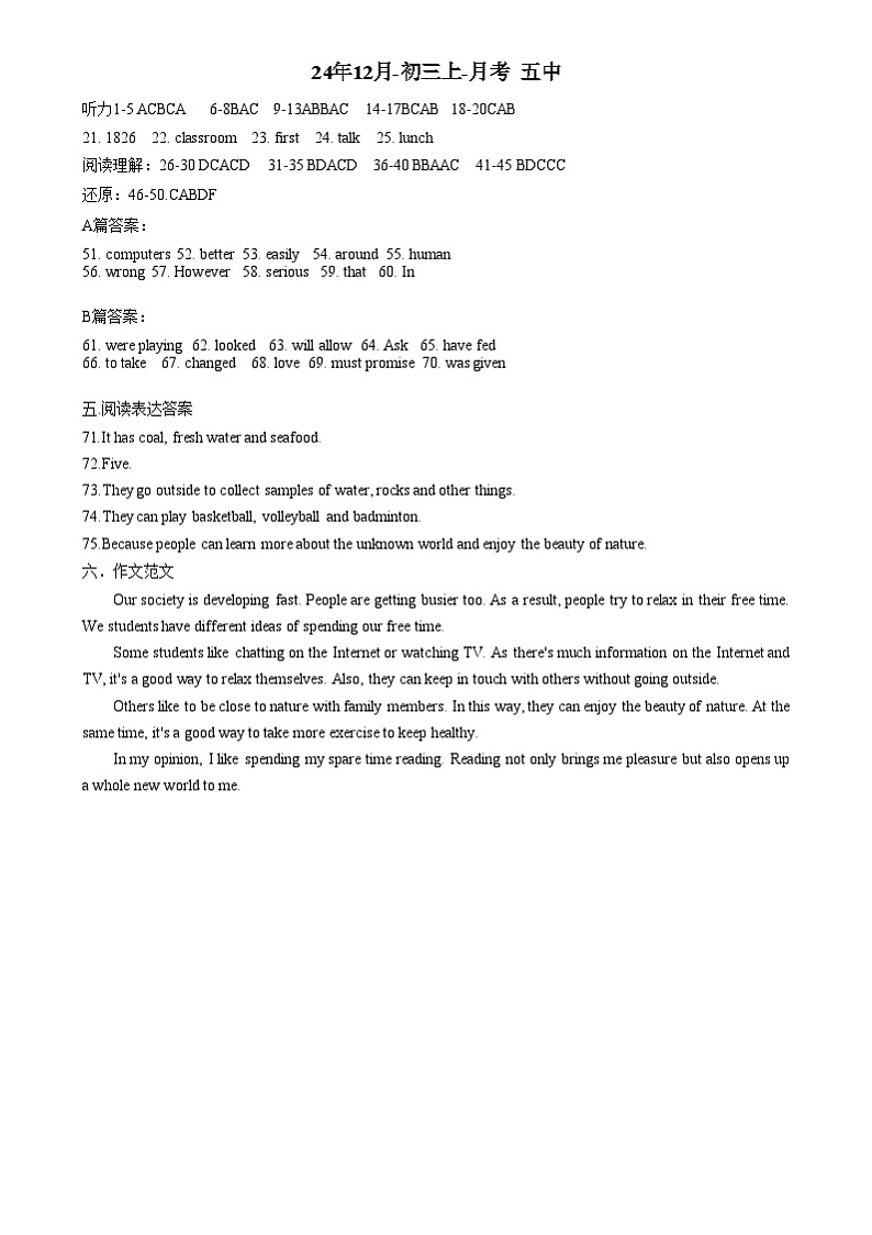 2024-2025学年上学期阶段性质量检测-德州五中初三12月第二次月考英语试题答案第1页
