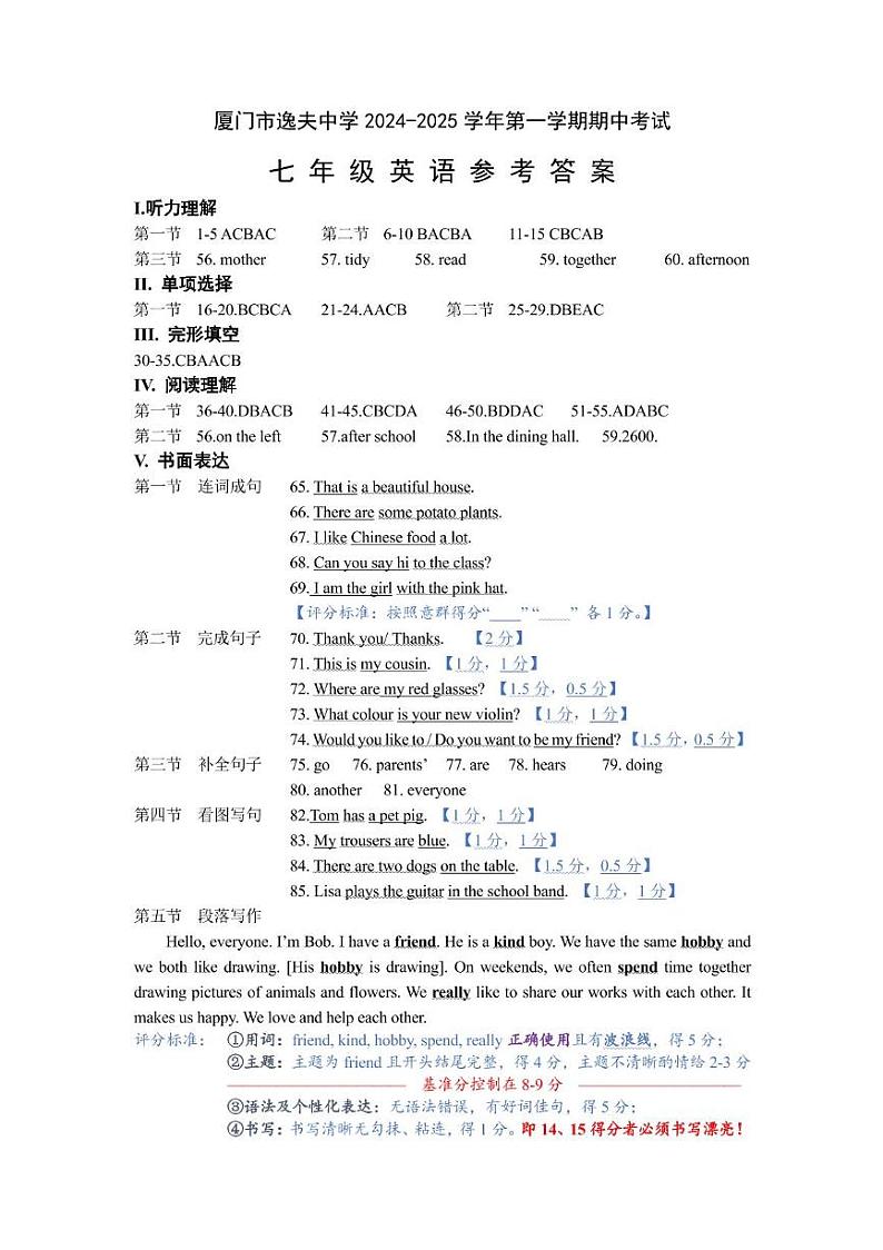 【答案】厦门市逸夫中学2024-2025学年第一学期期中考试七年级英语第1页