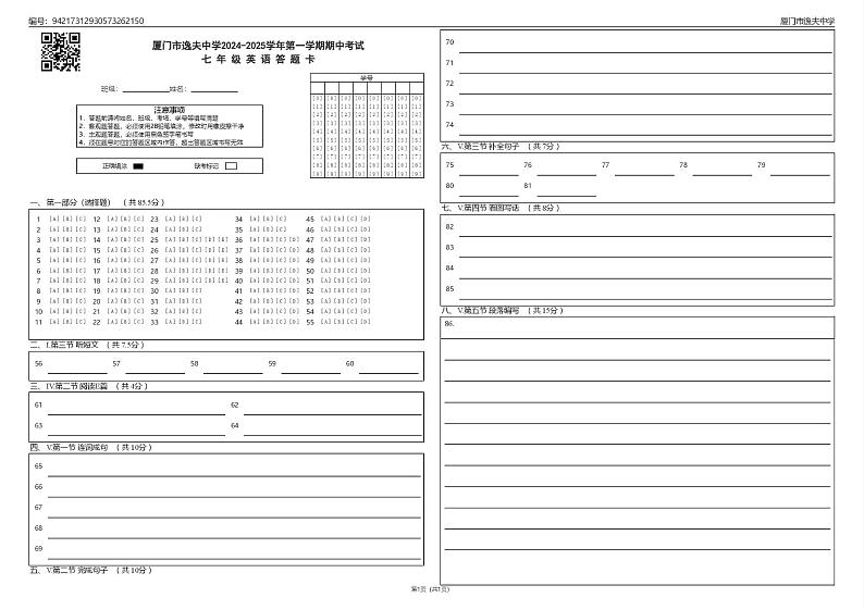 【答题卡】厦门市逸夫中学2024-2025学年第一学期期中考试七年级英语第1页
