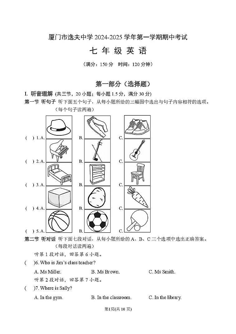 福建省厦门市逸夫中学2024-2025学年2024-2025学年七年级上学期期中考试英语试题第1页